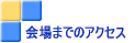 ���܂ł̃A�N�Z�X