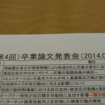 卒論発表会資料