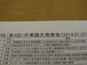 卒論発表会資料