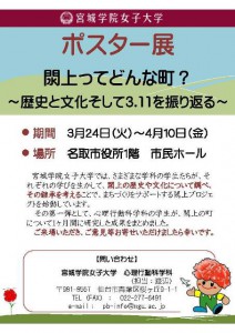 名取市庁舎ポスター展示の案内ちらし201503