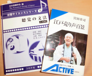 本文で紹介した「聴覚の文法」と「江戸売り声百景」