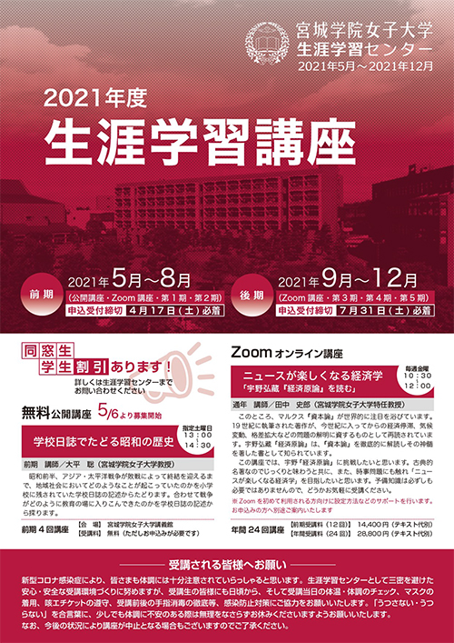 2021年度生涯学習講座リーフレット