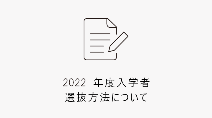 受験生応援サイト 宮城学院女子大学