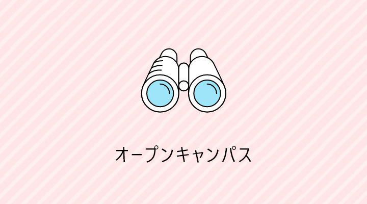 受験生応援サイト 宮城学院女子大学