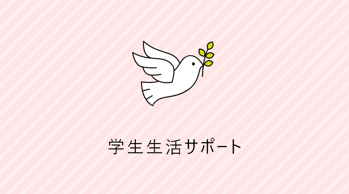受験生応援サイト 宮城学院女子大学
