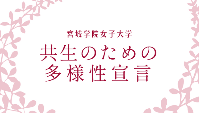 大学 女子 宮城 ユニパ 学院 【重要】2020年度授業開始日の再延期について