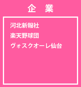 企業