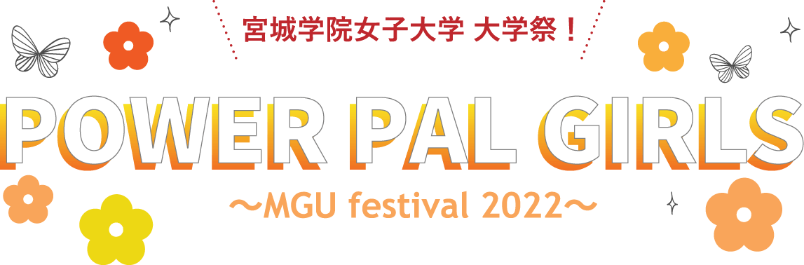 宮城学院女子大学大学祭開催！POWER PAL GIRLS ～MGU festival 2022～｜宮城学院女子大学