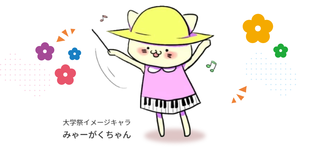大学祭イメージキャラ みゃーがくちゃん