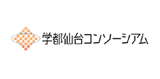 学都仙台コンソーシアム