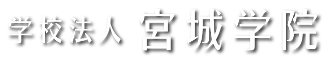 学校法人宮城学院