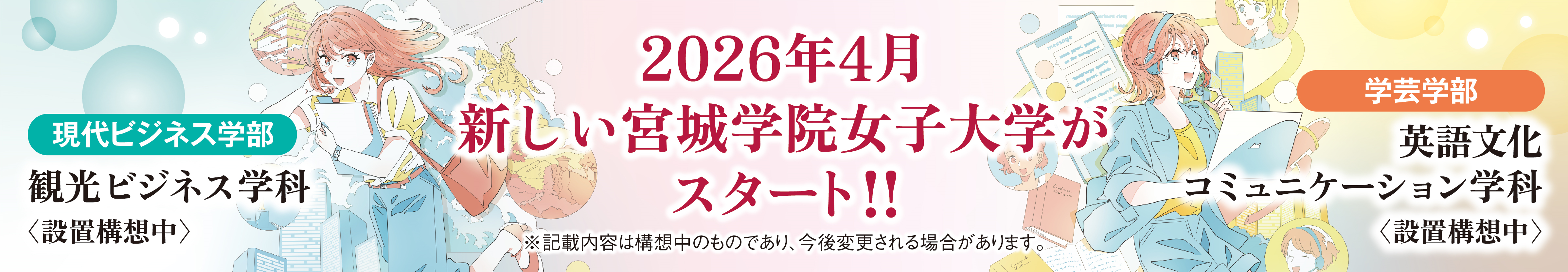 新学科特設サイト