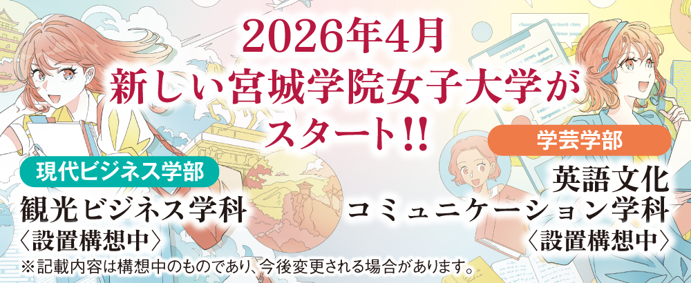 新学科特設サイト