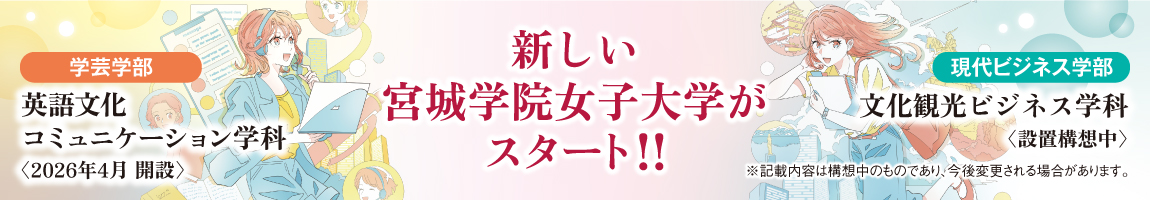 新学科特設サイト