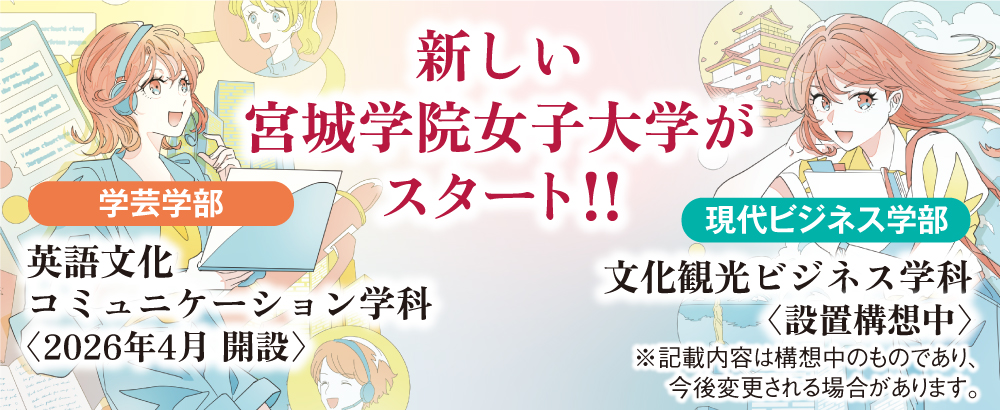 新学科特設サイト