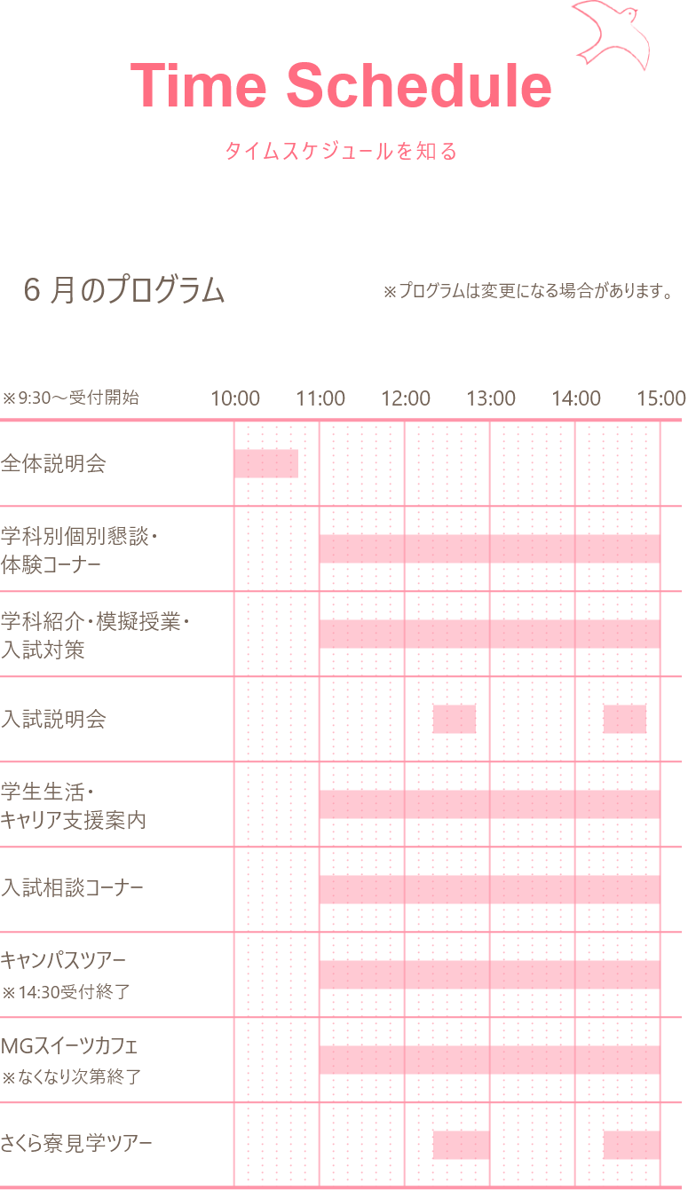 6月予定