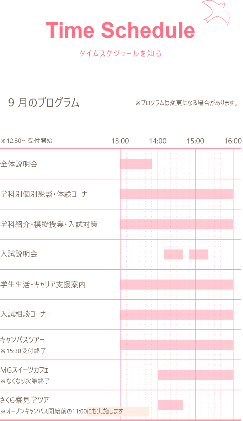 9月予定