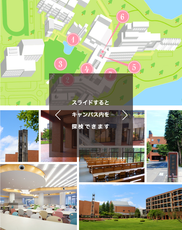 スライドするとキャンパス内を探検できます