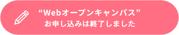 6月28日（日）Webオープンキャンパスを開催