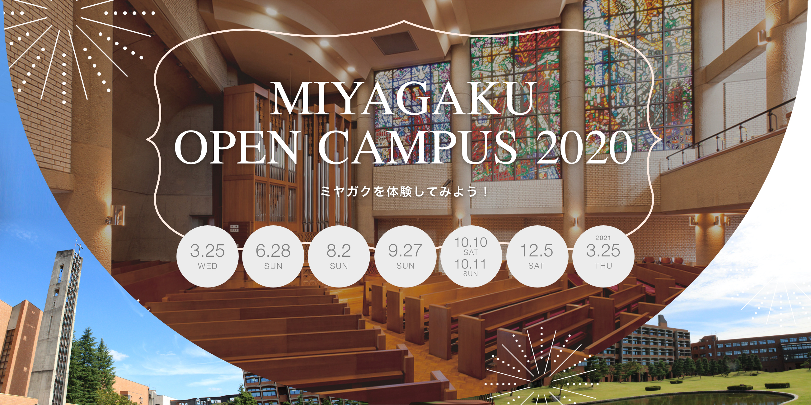 MIYAGAKU OPEN CANPUS 2020 ミヤガクを体験してみよう！入退場自由！