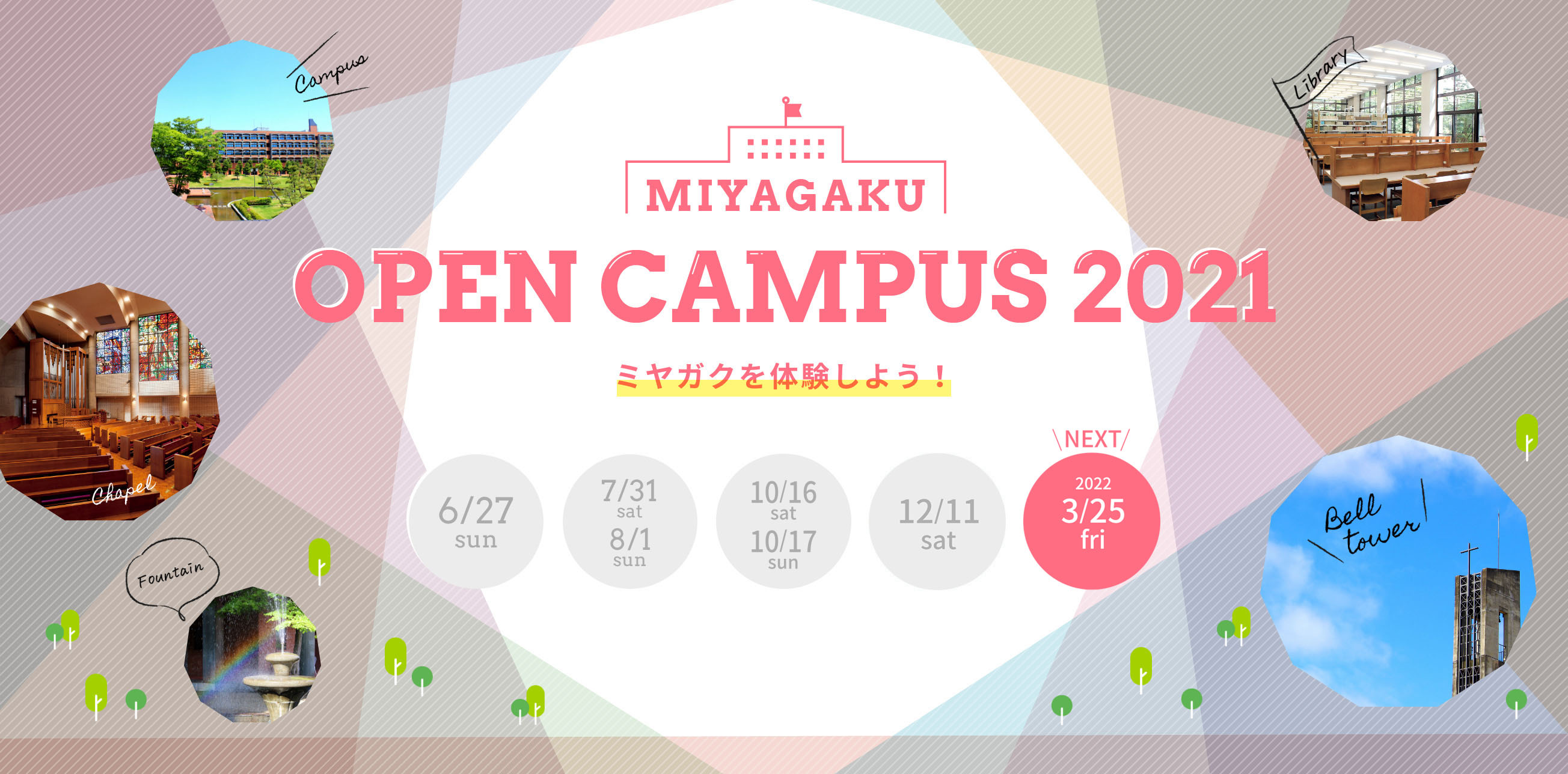 MIYAGAKU OPEN CANPUS 2021 ミヤガクを体験してみよう！